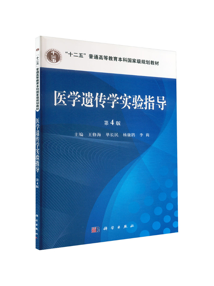 Medical Lab Book - Książka-Winshare Przewodnik po Laboratorium Genetyki Medycznej,