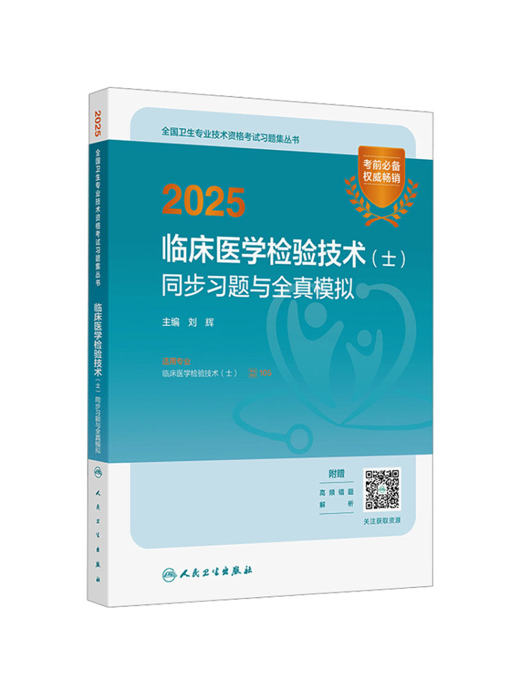 Medical Lab Book - Book-Winshare 2025: Synchronizowane ćwiczenia i realistyczne